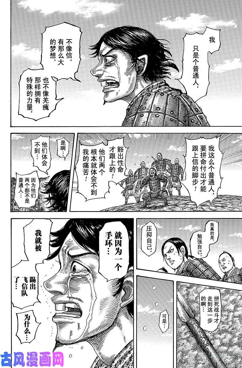 王者天下第479话 尾平的呐喊