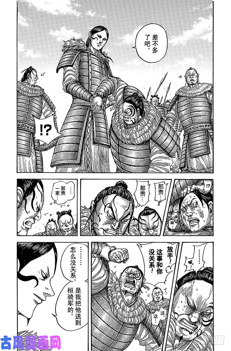 王者天下第480话 尾平和飞信队