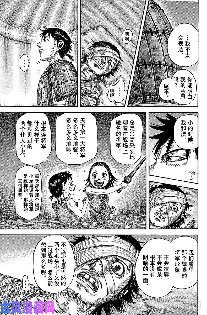 王者天下第480话 尾平和飞信队