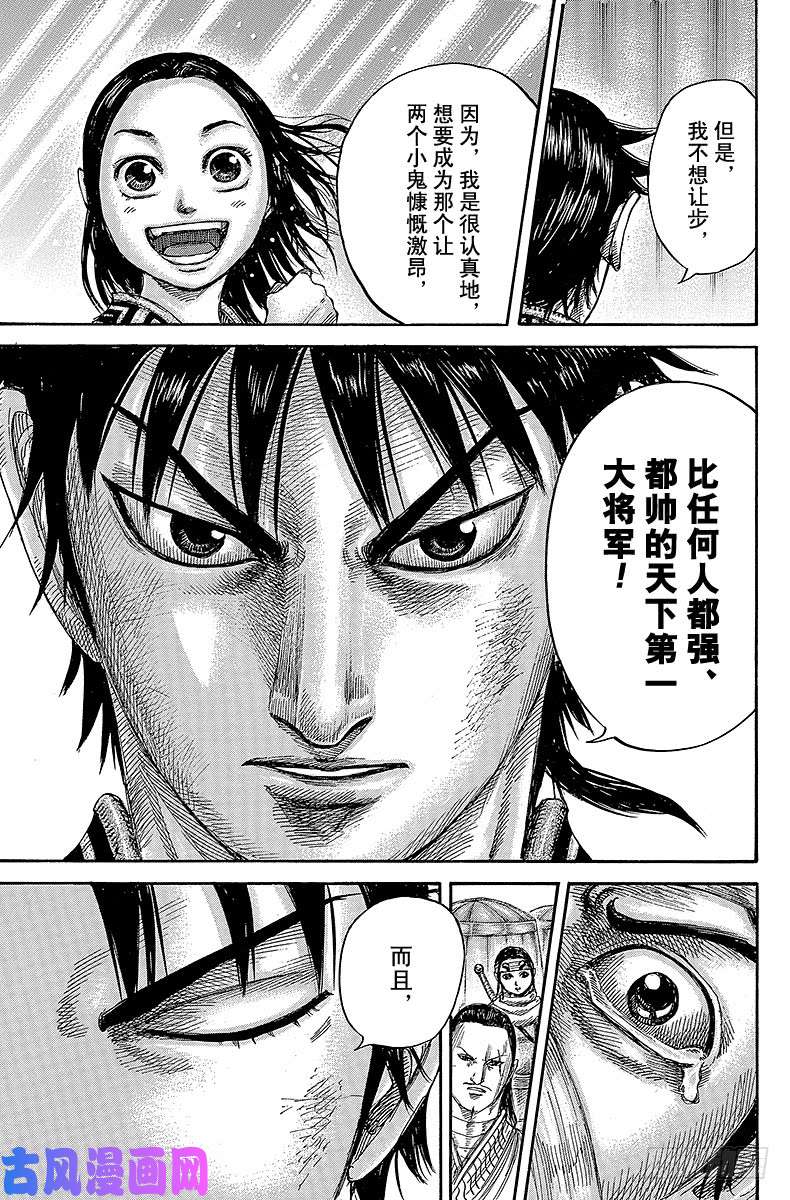 王者天下第480话 尾平和飞信队