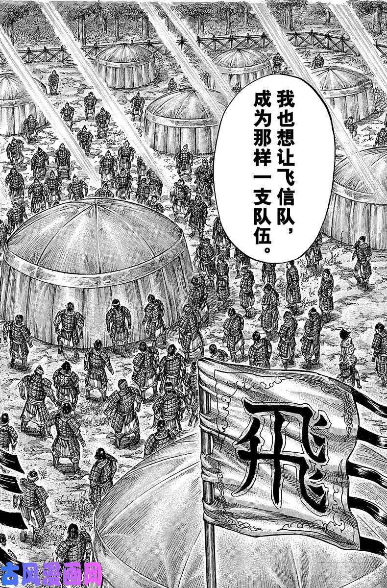 王者天下第480话 尾平和飞信队