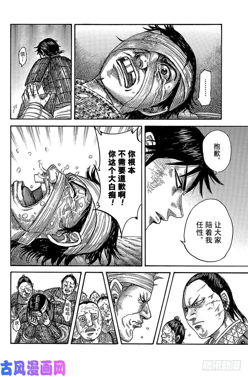 王者天下第480话 尾平和飞信队