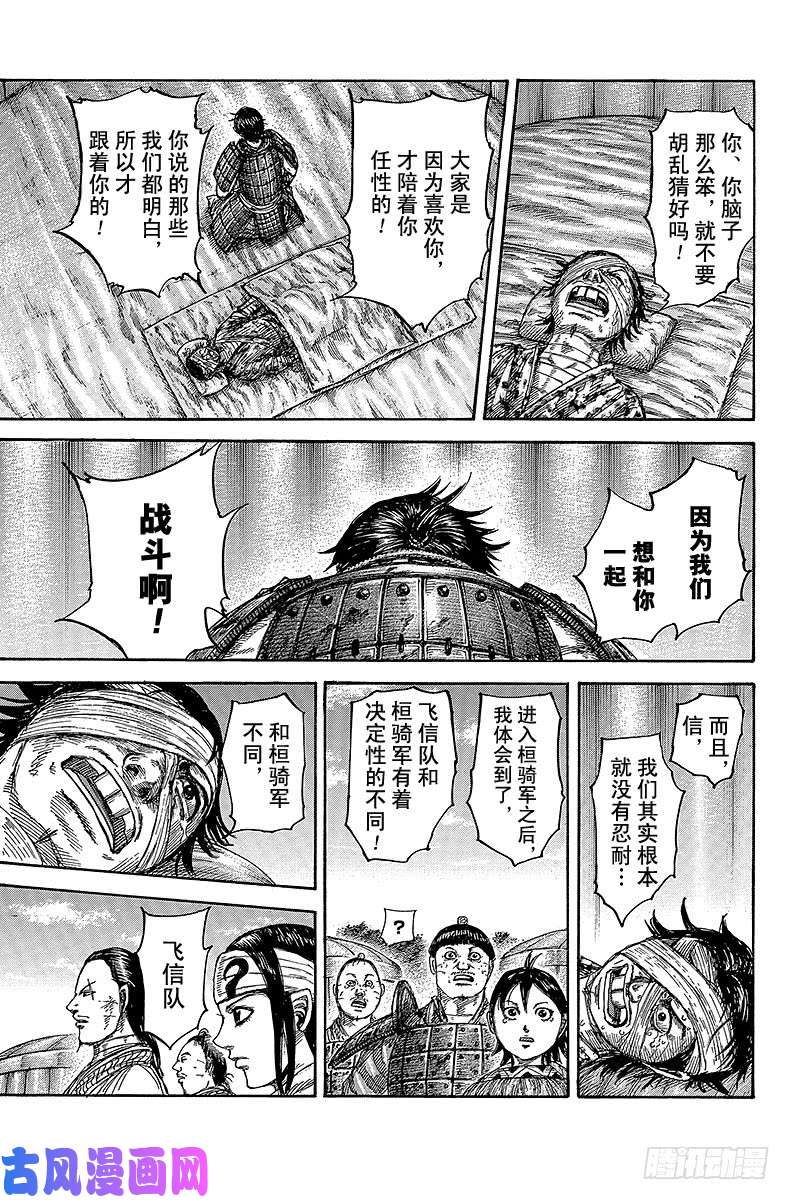 王者天下第480话 尾平和飞信队