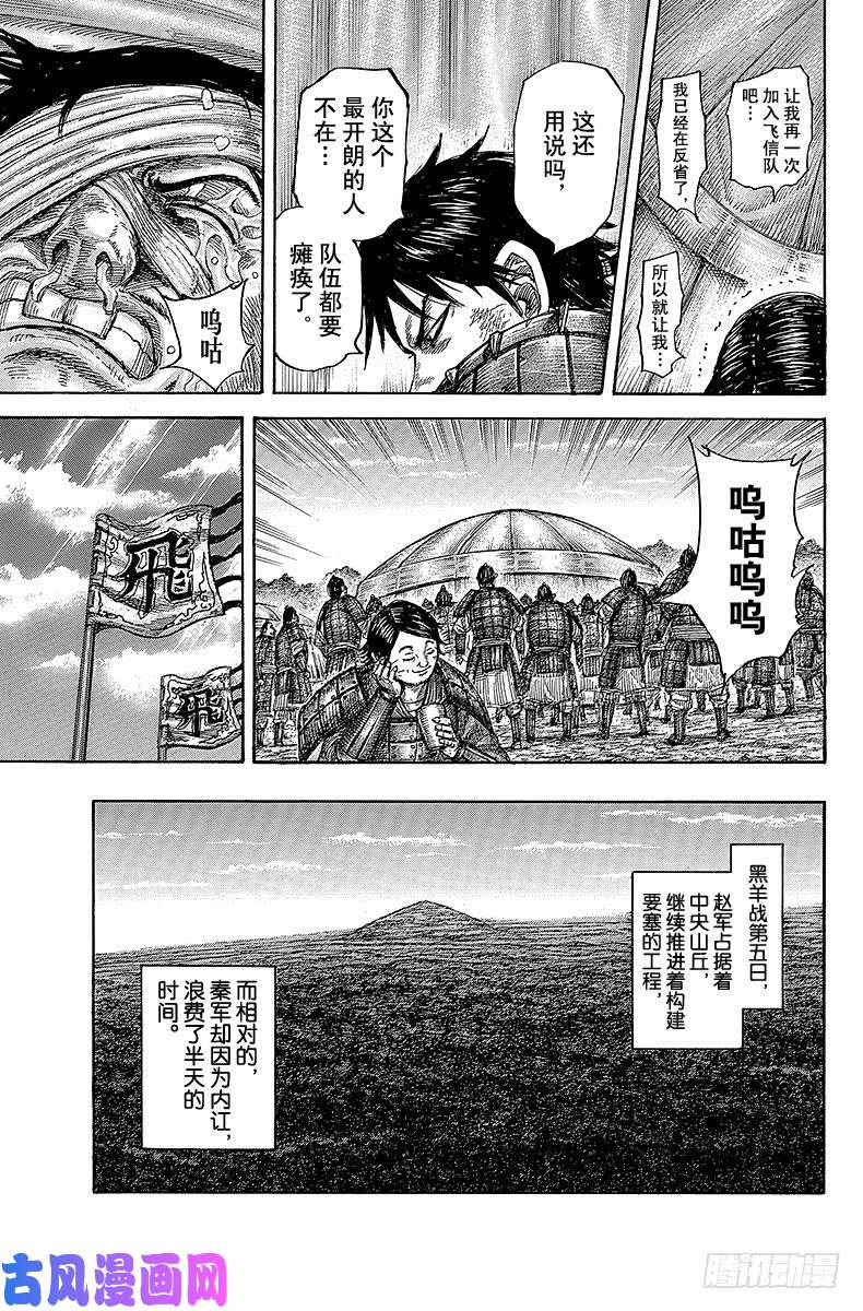 王者天下第480话 尾平和飞信队