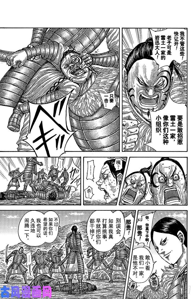 王者天下第480话 尾平和飞信队