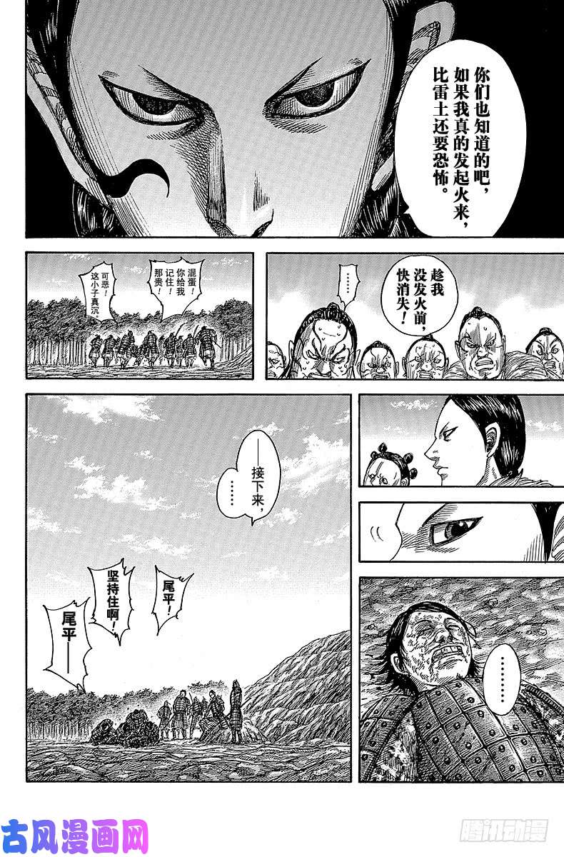 王者天下第480话 尾平和飞信队