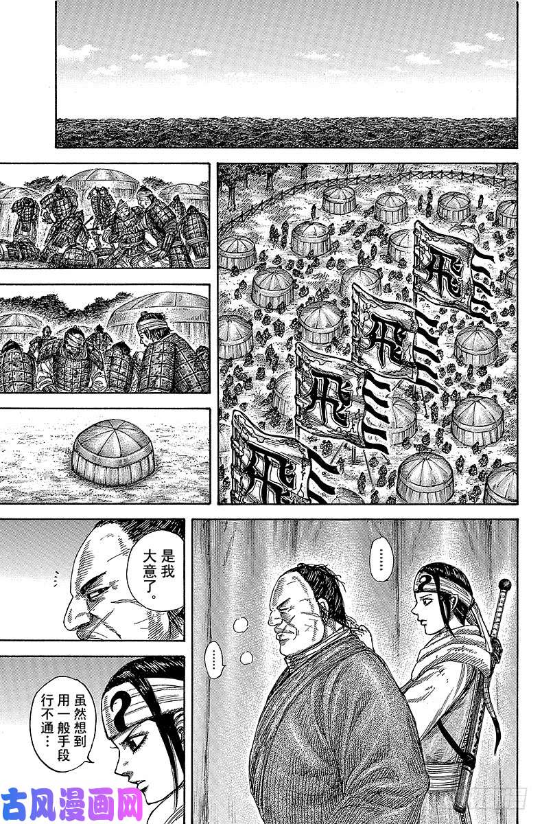 王者天下第480话 尾平和飞信队