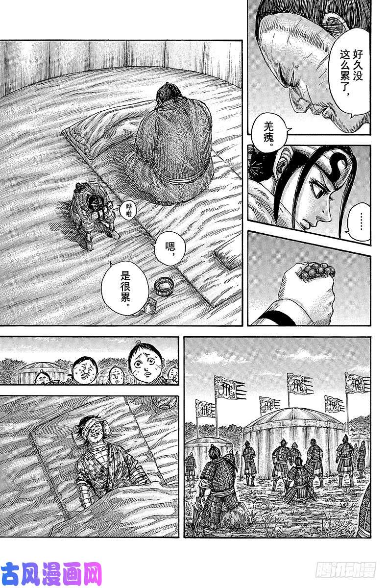 王者天下第480话 尾平和飞信队