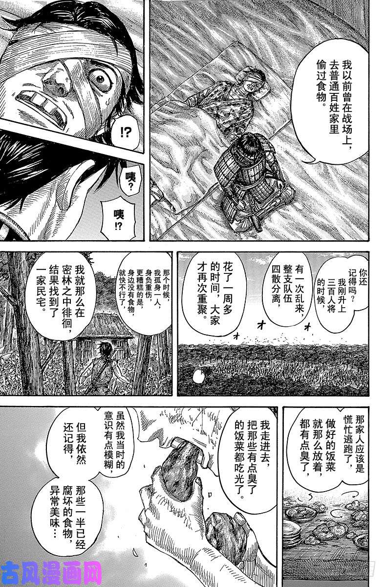 王者天下第480话 尾平和飞信队