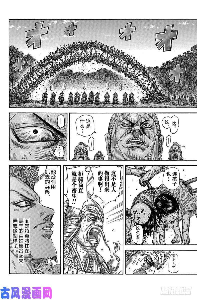 王者天下第481话 残忍的礼物