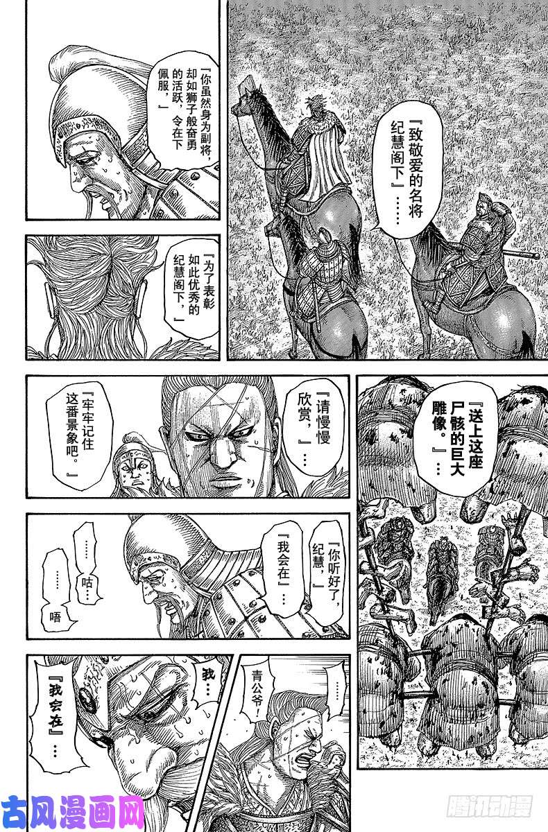 王者天下第481话 残忍的礼物