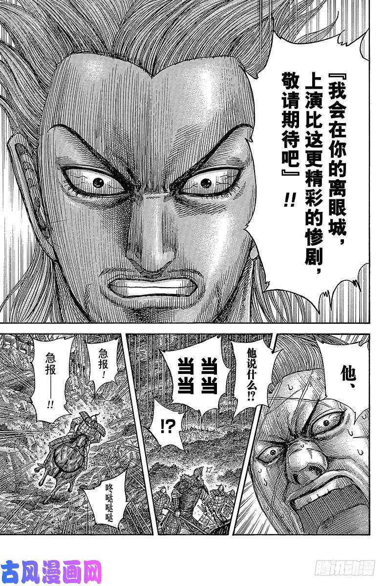 王者天下第481话 残忍的礼物