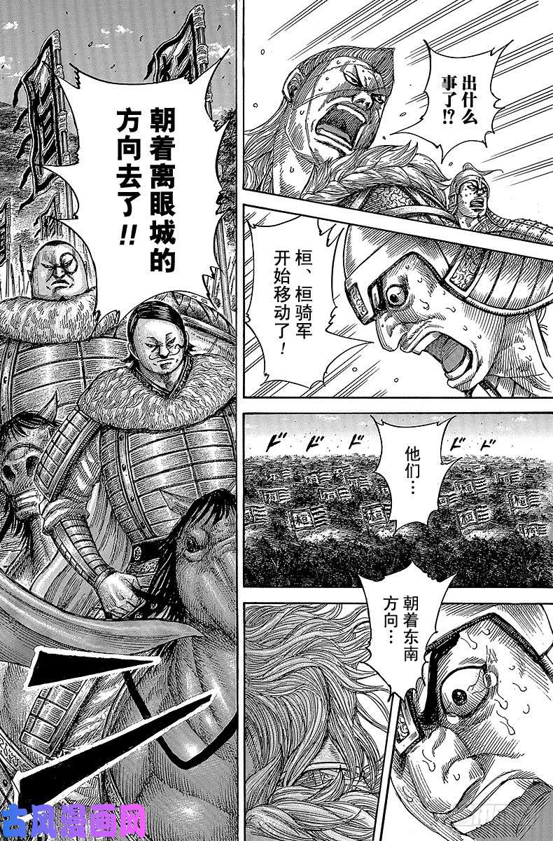 王者天下第481话 残忍的礼物