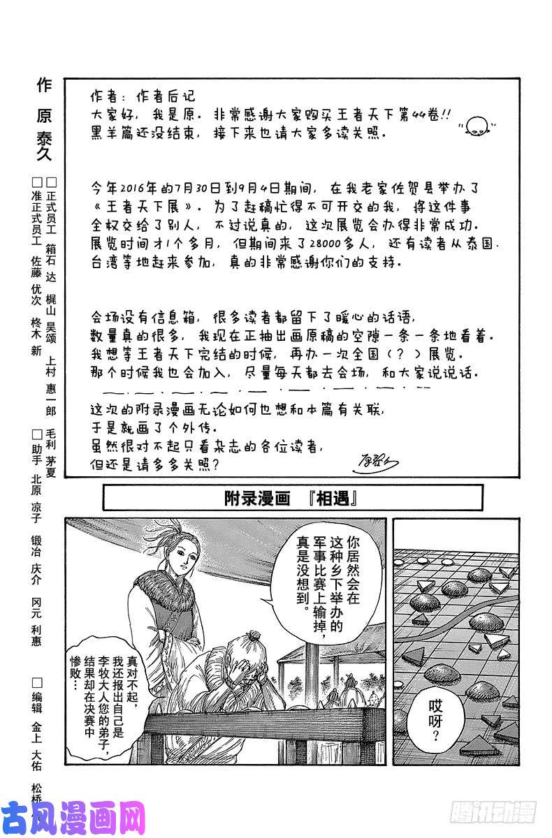 王者天下第481话 残忍的礼物