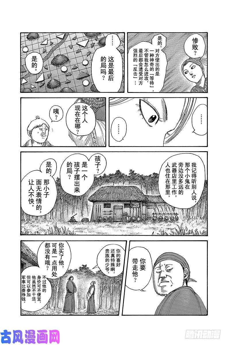 王者天下第481话 残忍的礼物