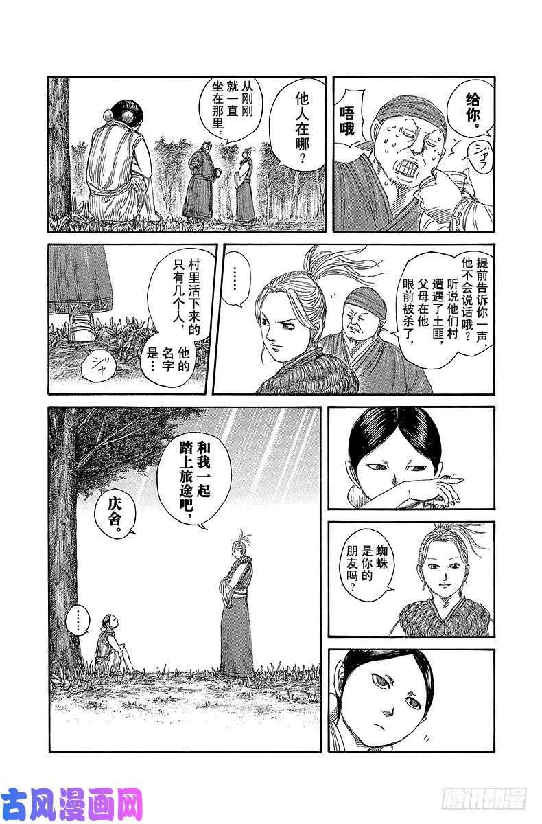 王者天下第481话 残忍的礼物