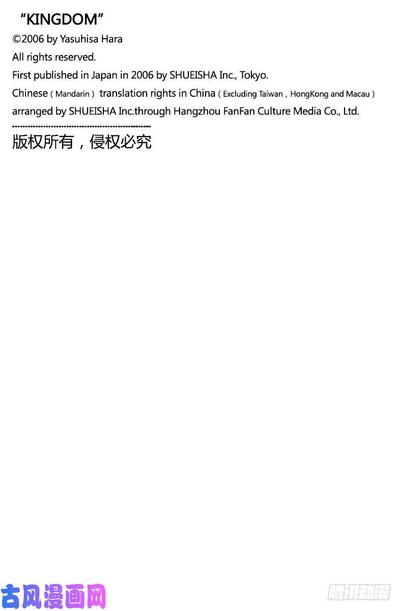 王者天下第481话 残忍的礼物