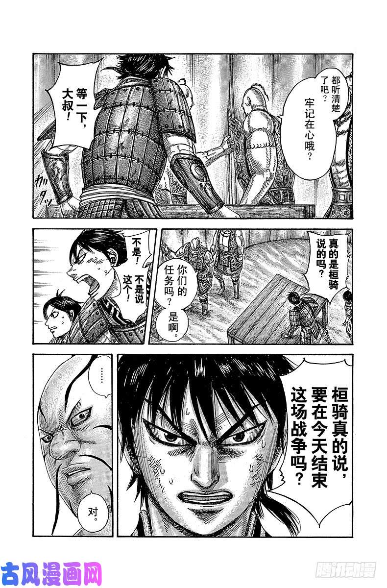 王者天下第481话 残忍的礼物