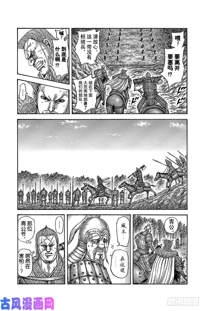 王者天下第481话 残忍的礼物