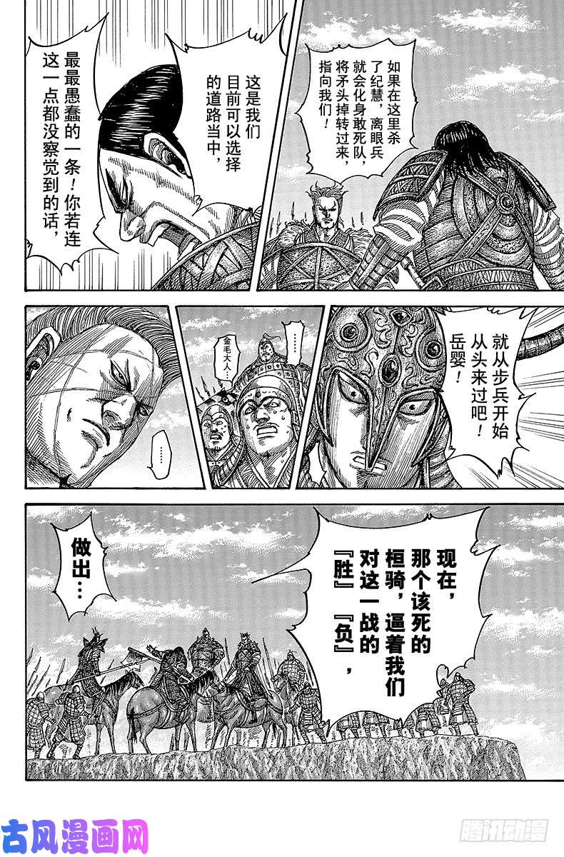 王者天下第482话 离眼与赵国