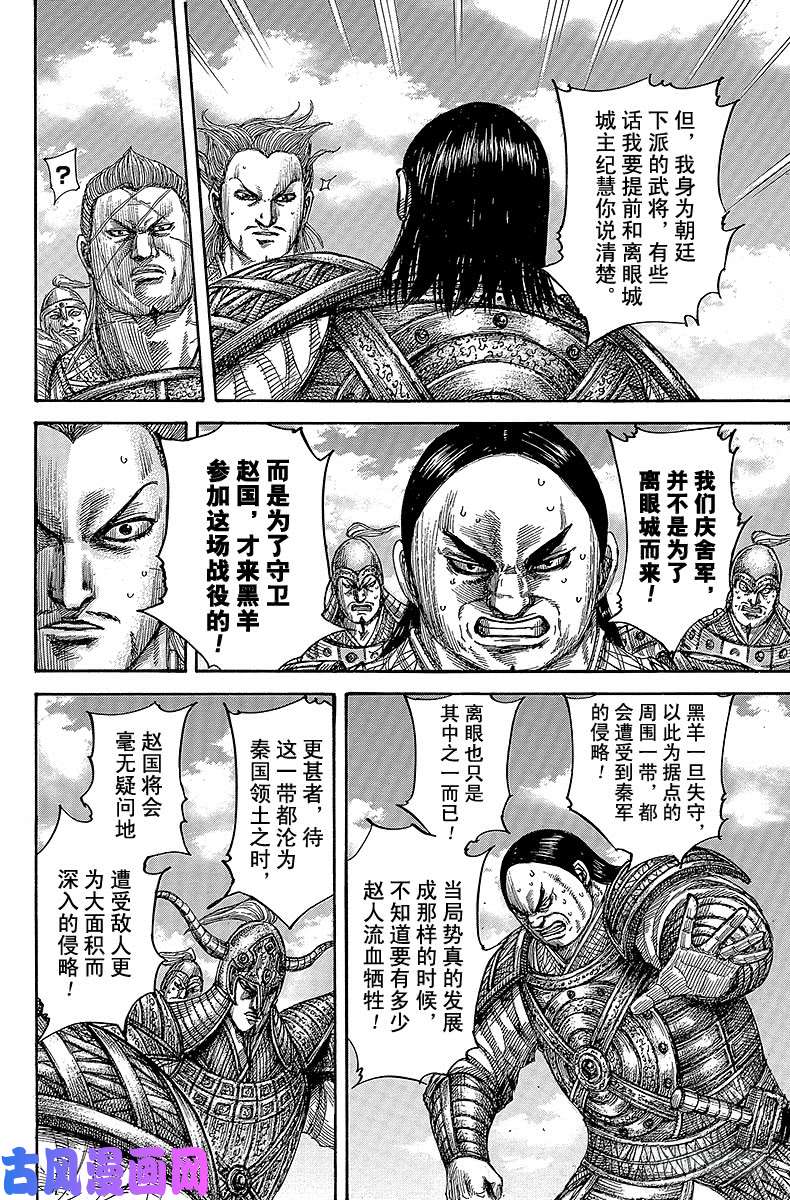 王者天下第482话 离眼与赵国