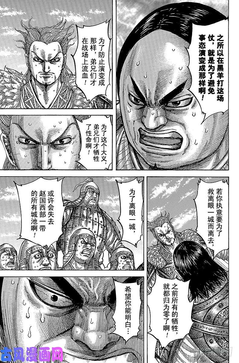 王者天下第482话 离眼与赵国