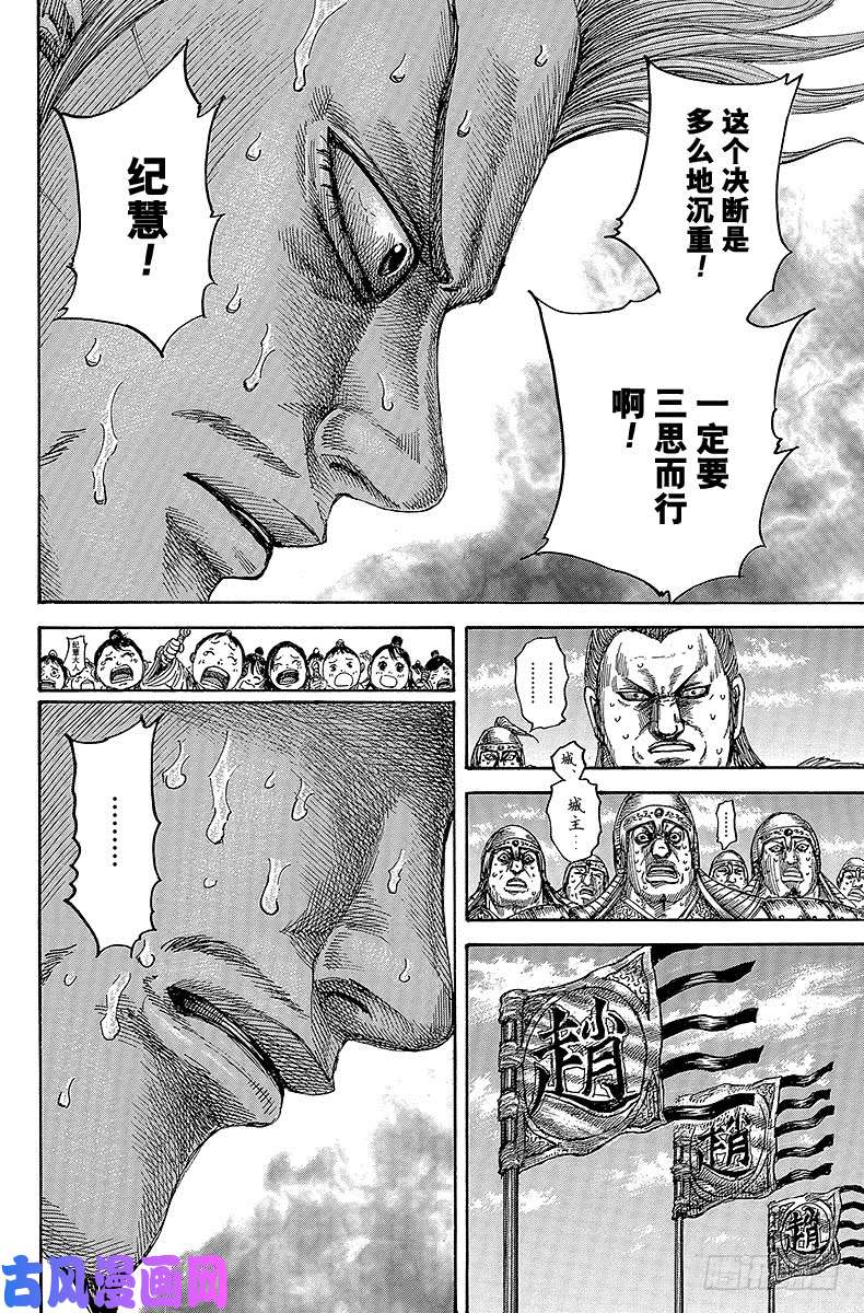 王者天下第482话 离眼与赵国