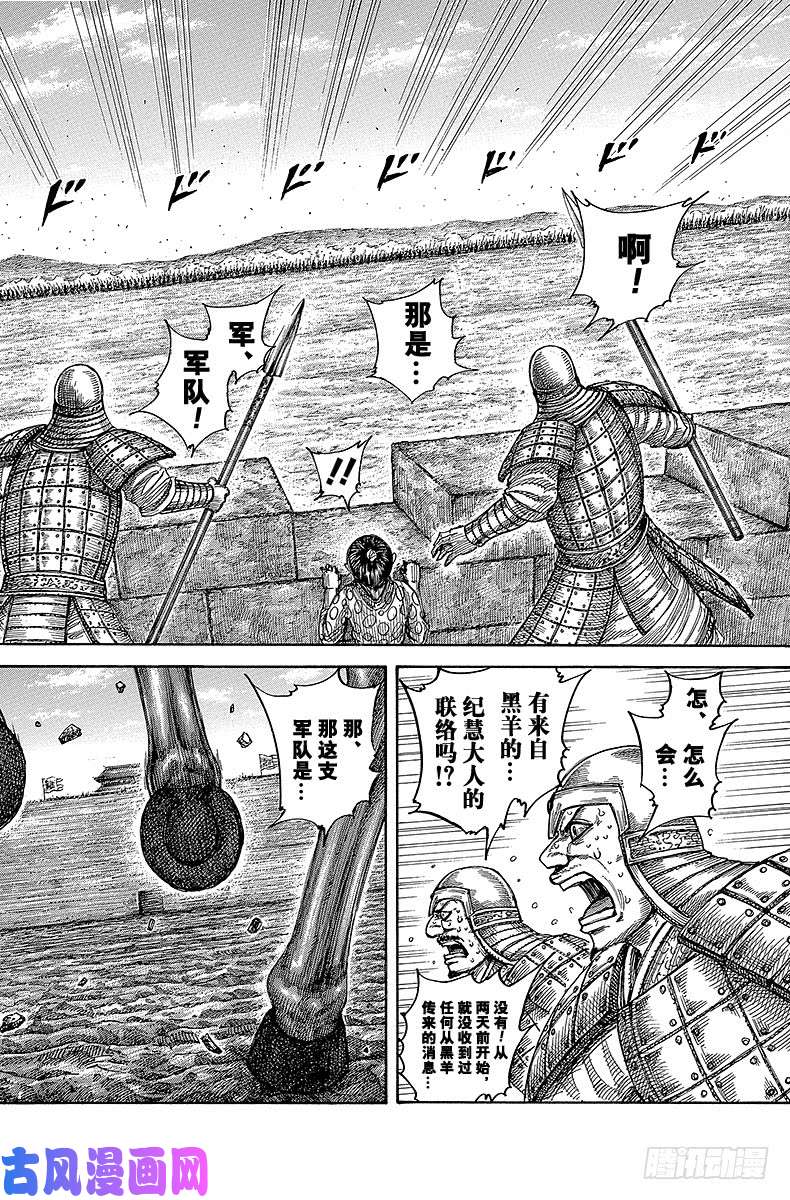 王者天下第482话 离眼与赵国