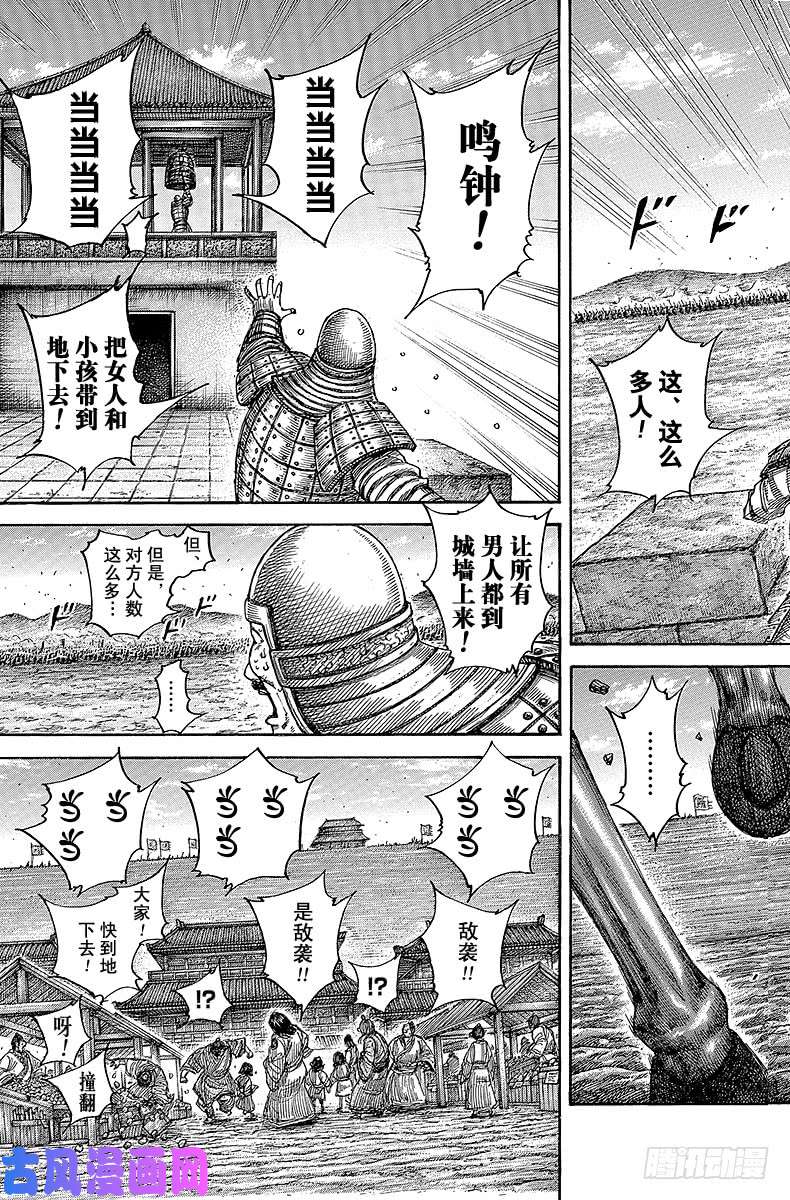 王者天下第482话 离眼与赵国