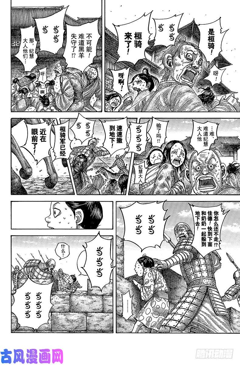 王者天下第482话 离眼与赵国