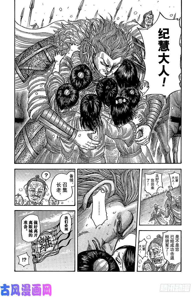 王者天下第482话 离眼与赵国