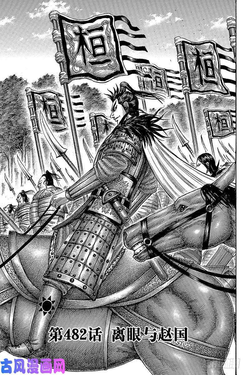 王者天下第482话 离眼与赵国