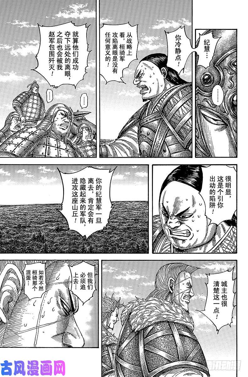 王者天下第482话 离眼与赵国