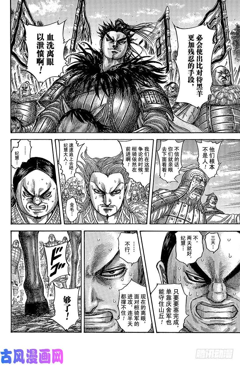 王者天下第482话 离眼与赵国