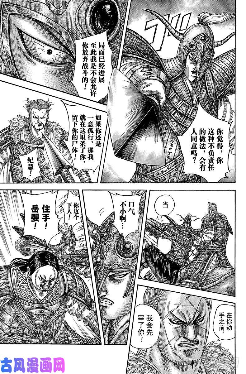 王者天下第482话 离眼与赵国