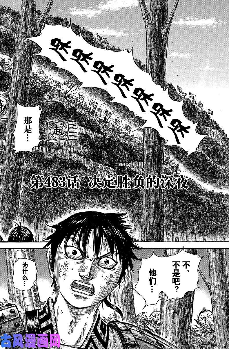 王者天下第483话 决定胜负的深夜
