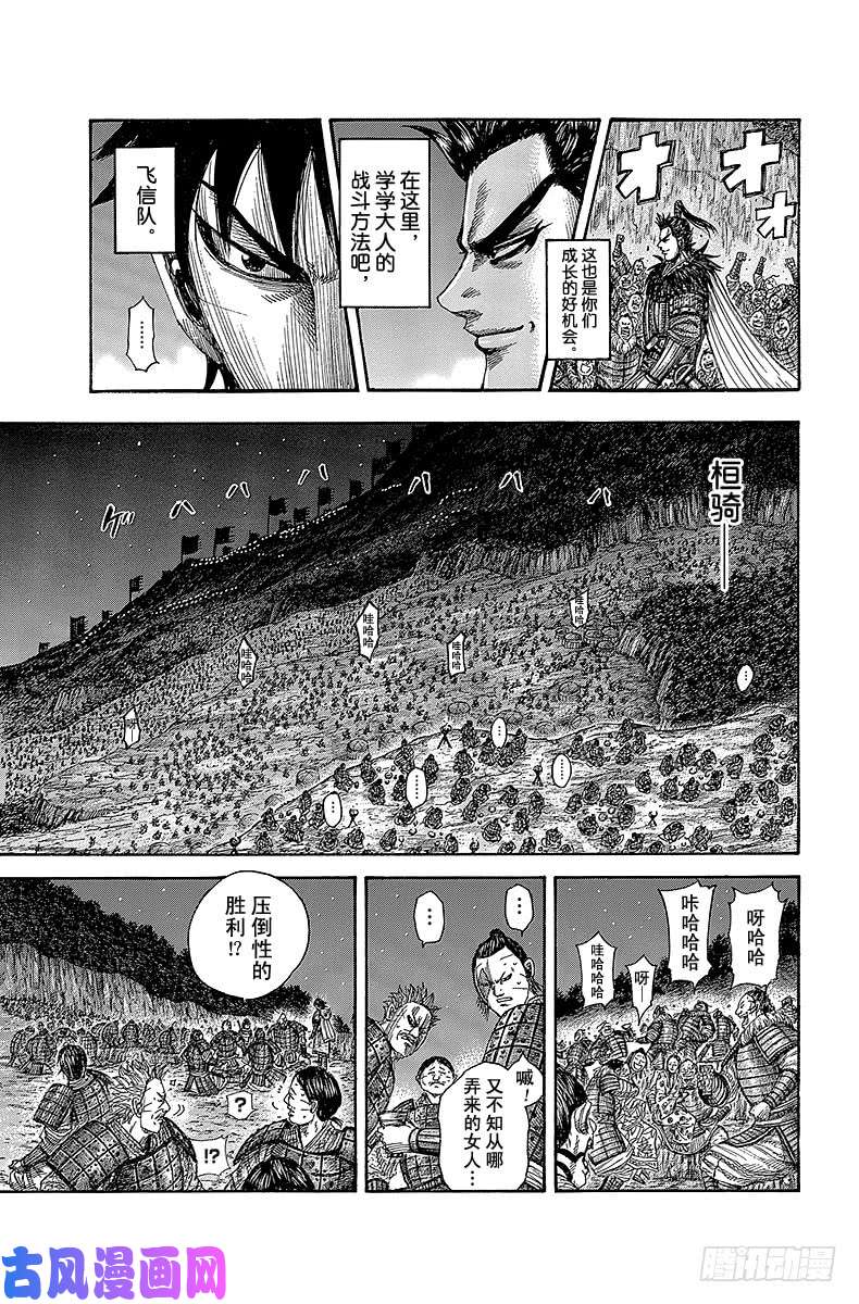 王者天下第483话 决定胜负的深夜