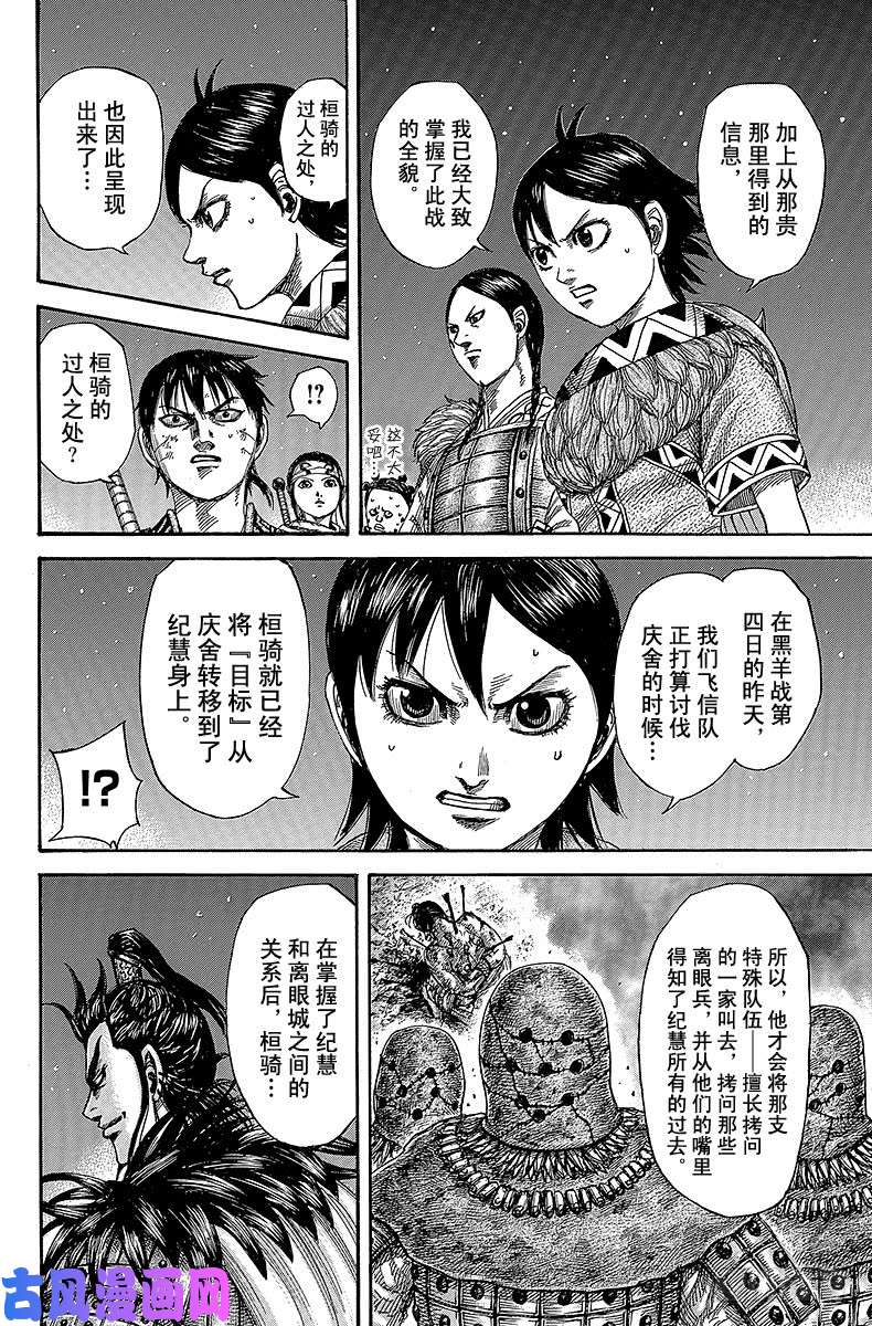 王者天下第483话 决定胜负的深夜