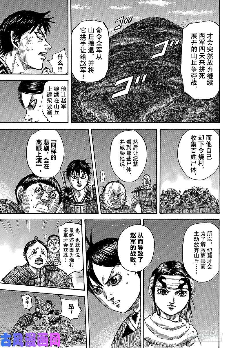 王者天下第483话 决定胜负的深夜