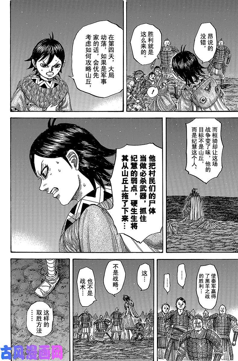 王者天下第483话 决定胜负的深夜