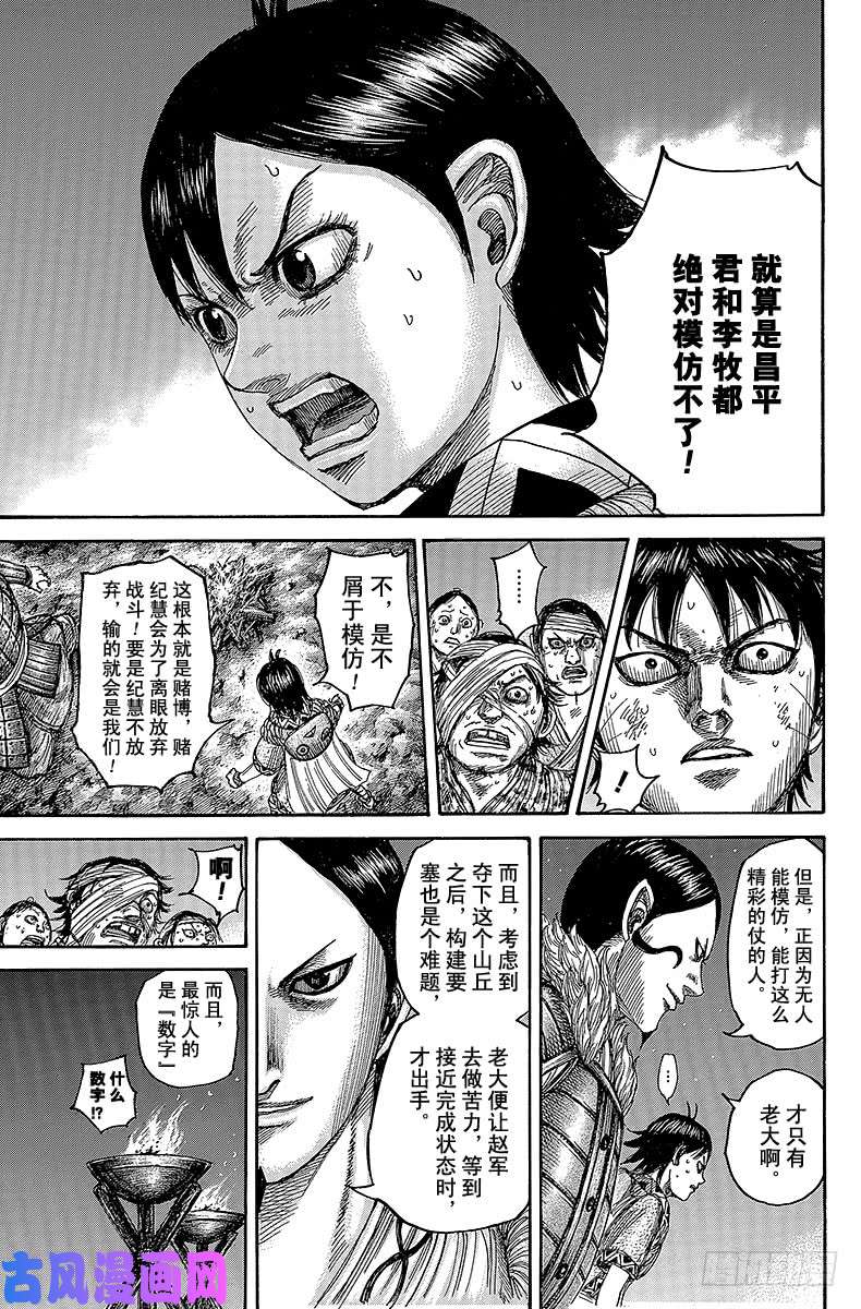 王者天下第483话 决定胜负的深夜