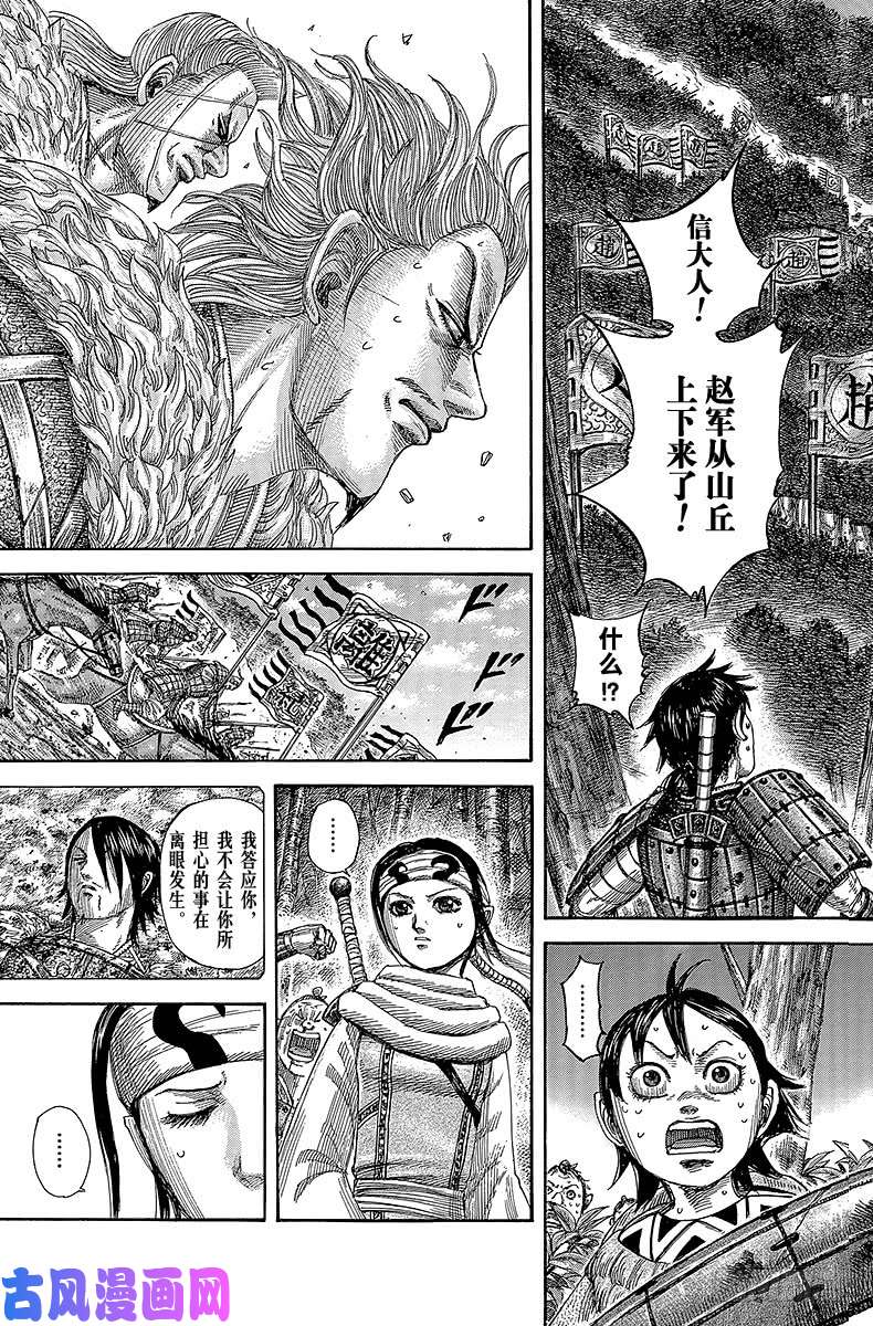 王者天下第483话 决定胜负的深夜