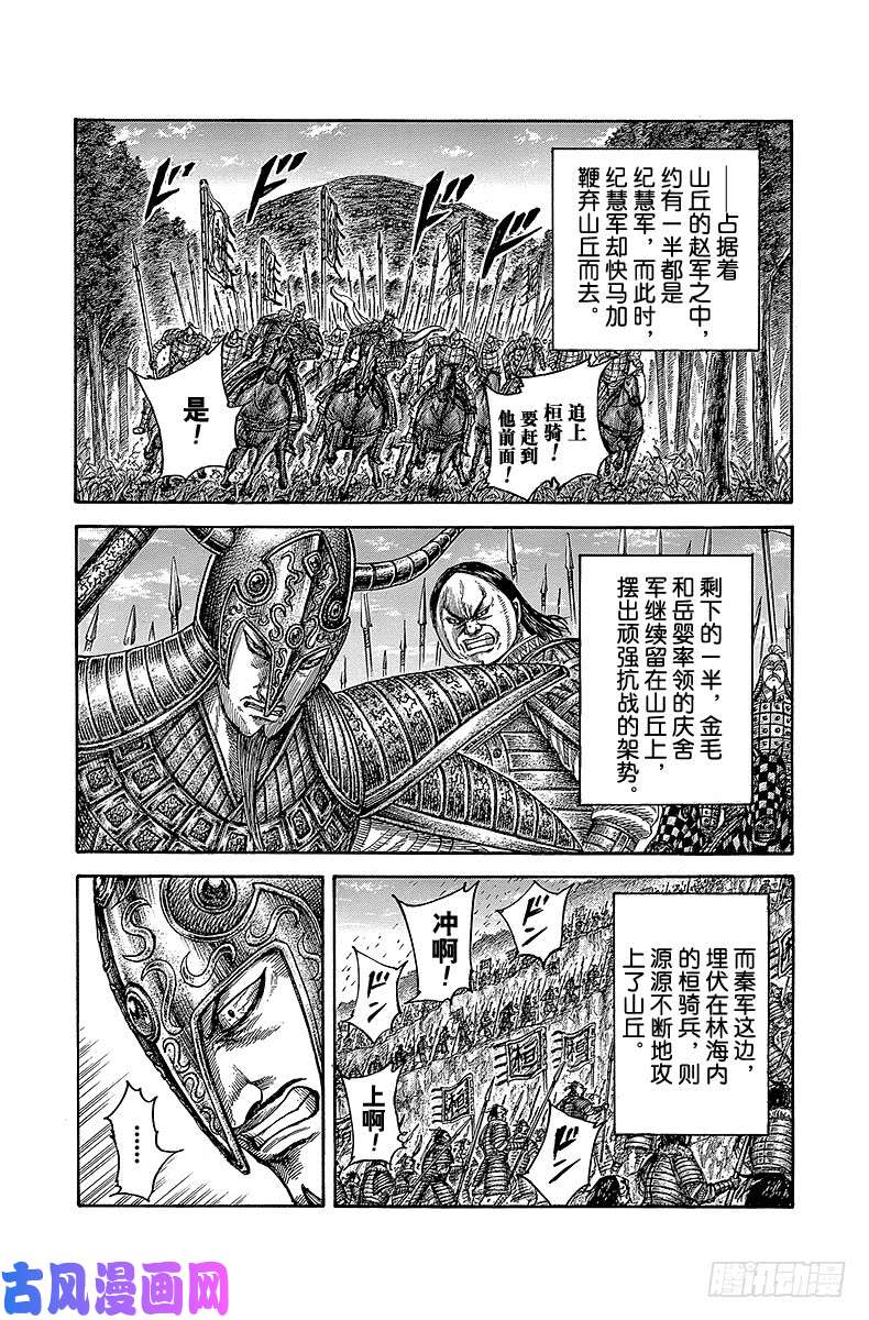 王者天下第483话 决定胜负的深夜