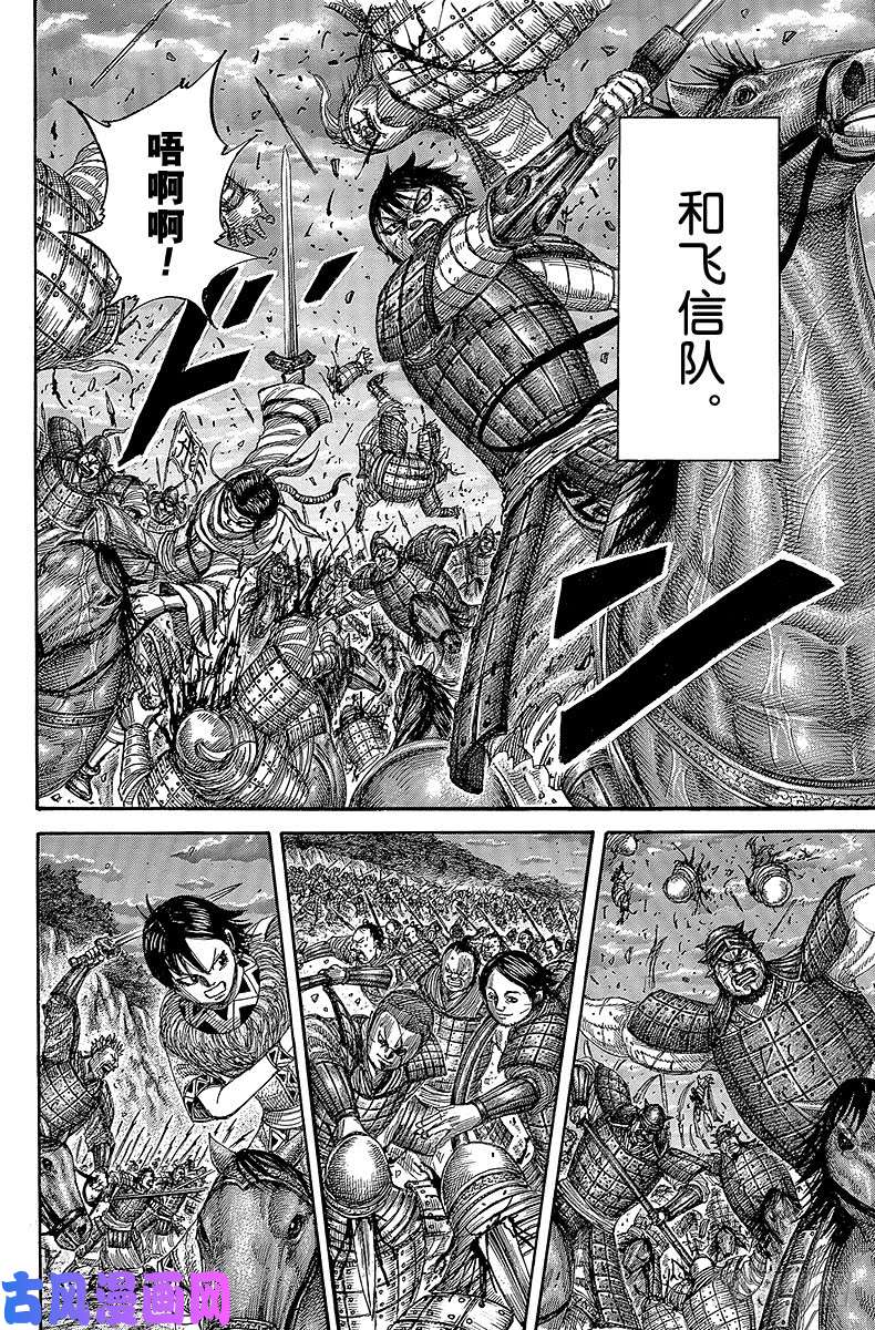 王者天下第483话 决定胜负的深夜