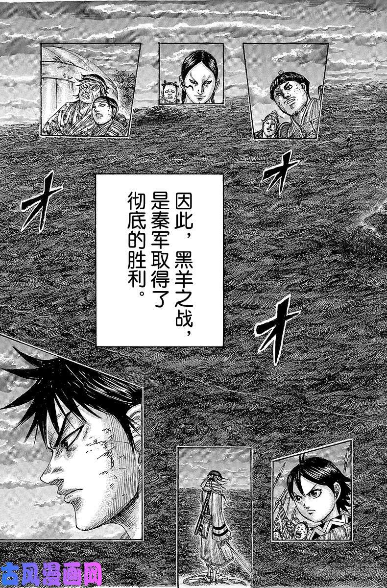 王者天下第483话 决定胜负的深夜