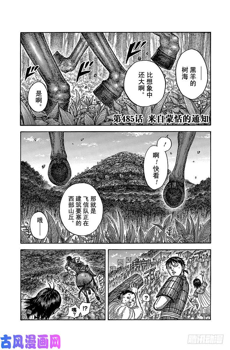 王者天下第485话 来自蒙恬的通知