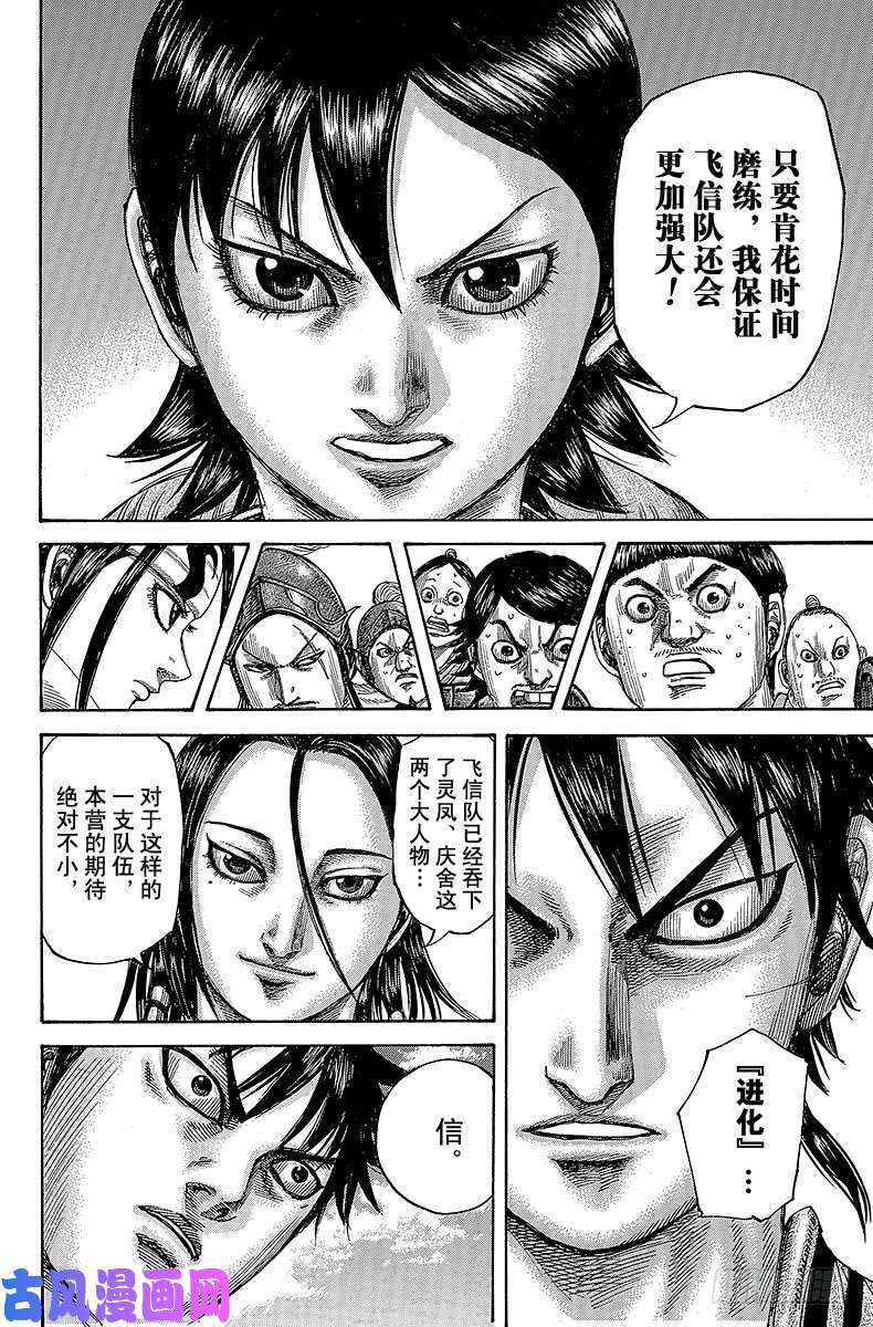 王者天下第485话 来自蒙恬的通知