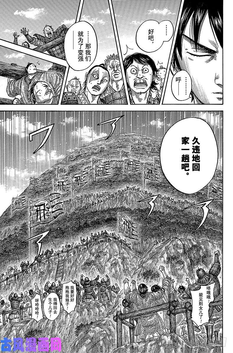 王者天下第485话 来自蒙恬的通知