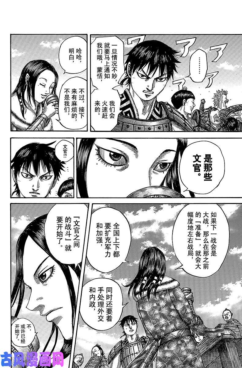 王者天下第485话 来自蒙恬的通知