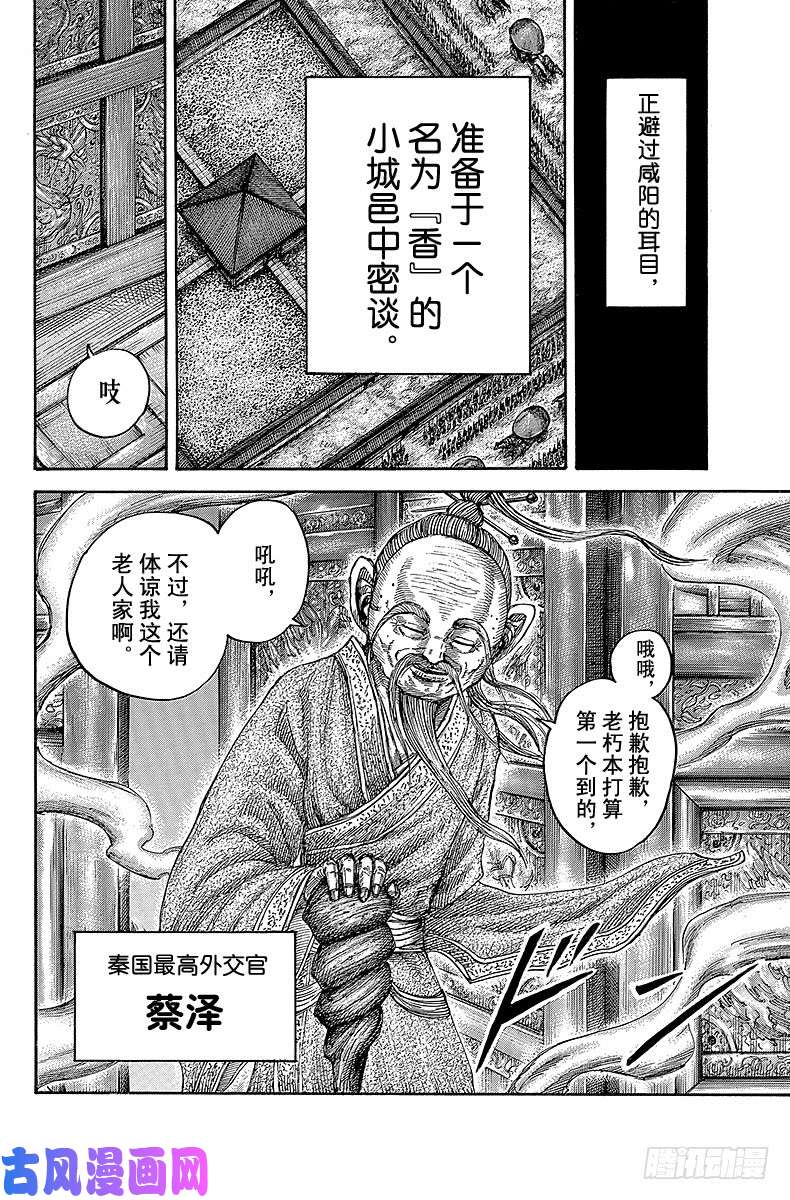 王者天下第485话 来自蒙恬的通知